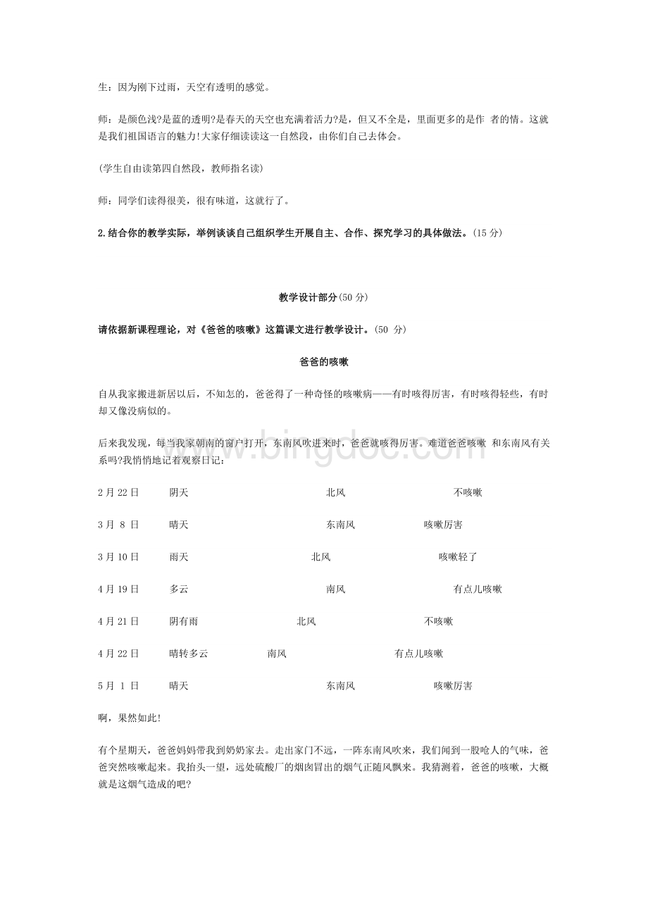 小学语文教师基本功大赛试题.docx_第2页