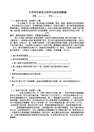 小学四年级语文说明文阅读理解题[1].doc