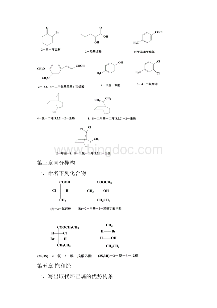 有机化学远程课后习题集作业全必做Word格式.docx_第2页