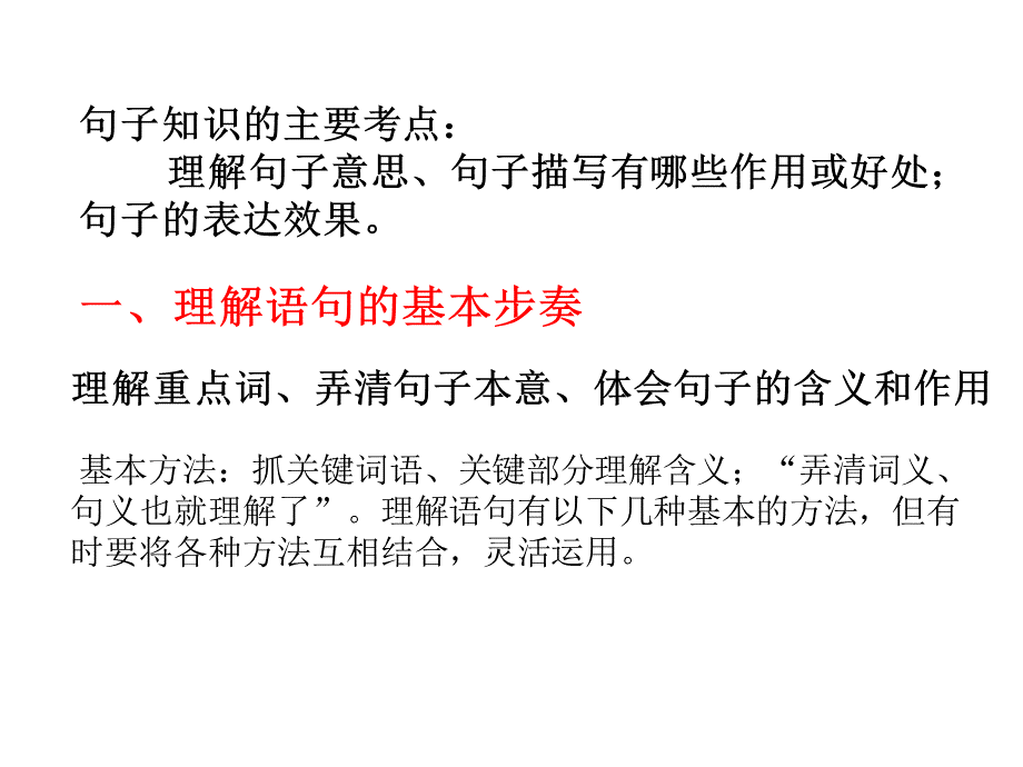 阅读中语句的理解.ppt_第2页