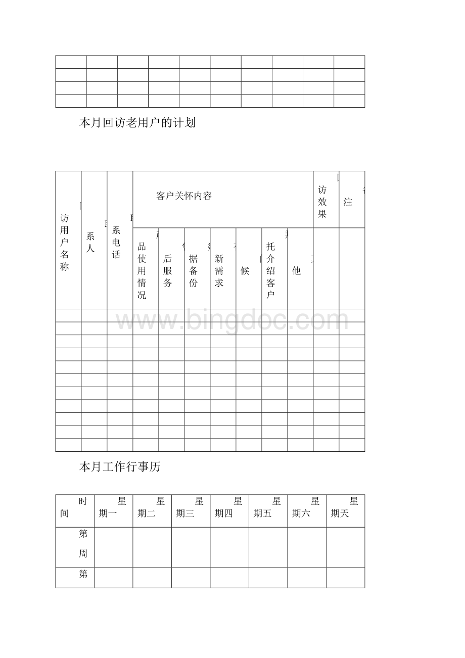 保险业务员工作日志.docx_第3页