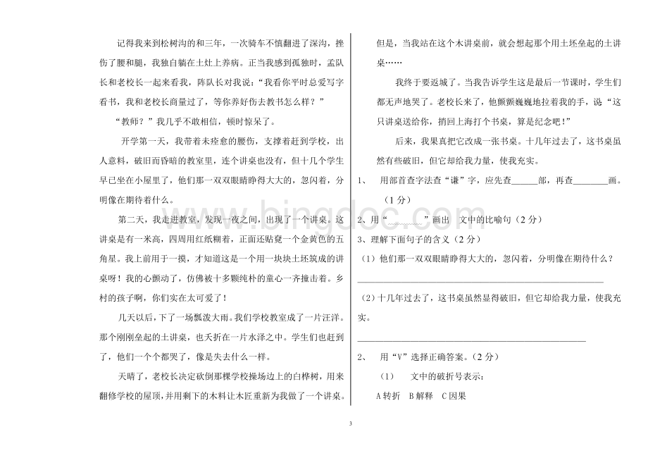 四年级语文下册期中模拟试题文档格式.doc_第3页