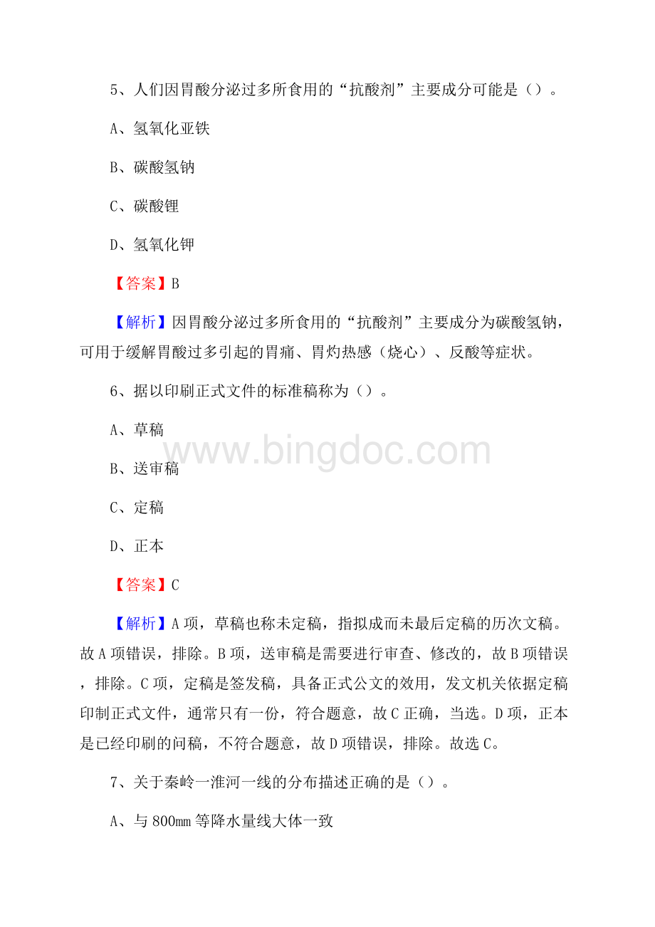 鼓楼区招聘编制外人员试题及答案解析(002).docx_第3页