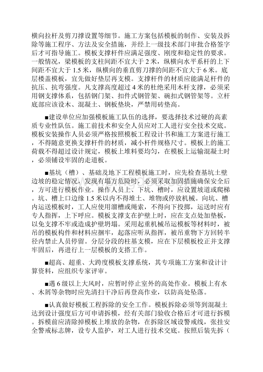 坍塌事故预防宝典Word下载.docx_第3页