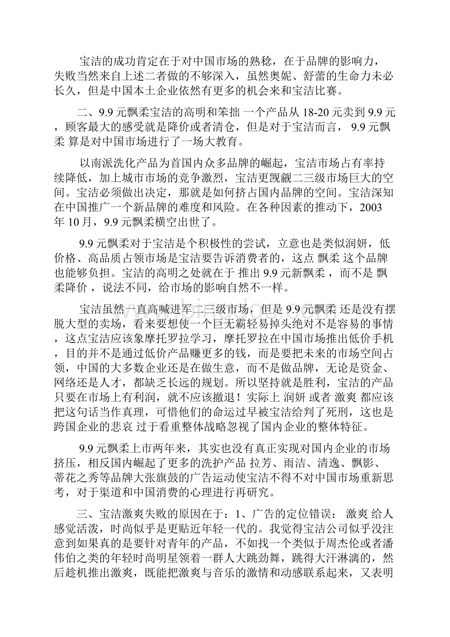 品牌延伸失败案例.docx_第3页