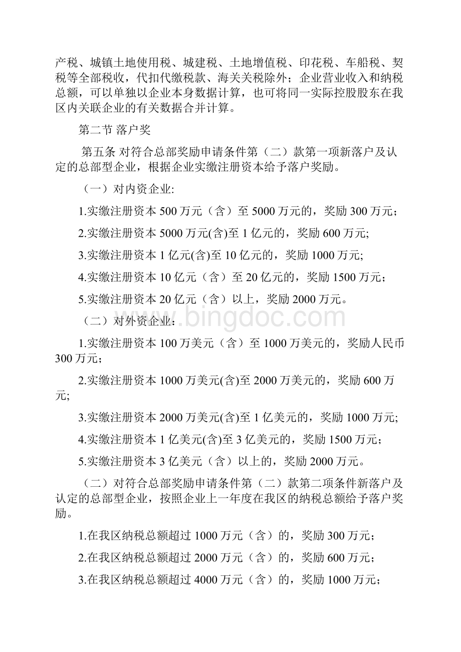 广州南沙新区自贸片区促进商贸业发展扶持办法实施细则.docx_第3页
