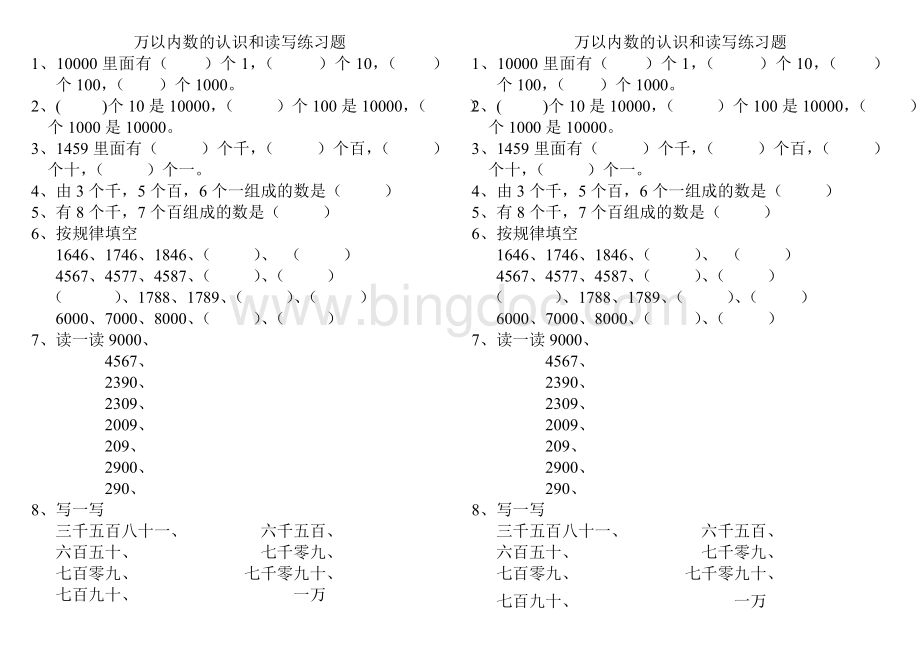 万以内数的认识和读写练习题Word文档格式.doc