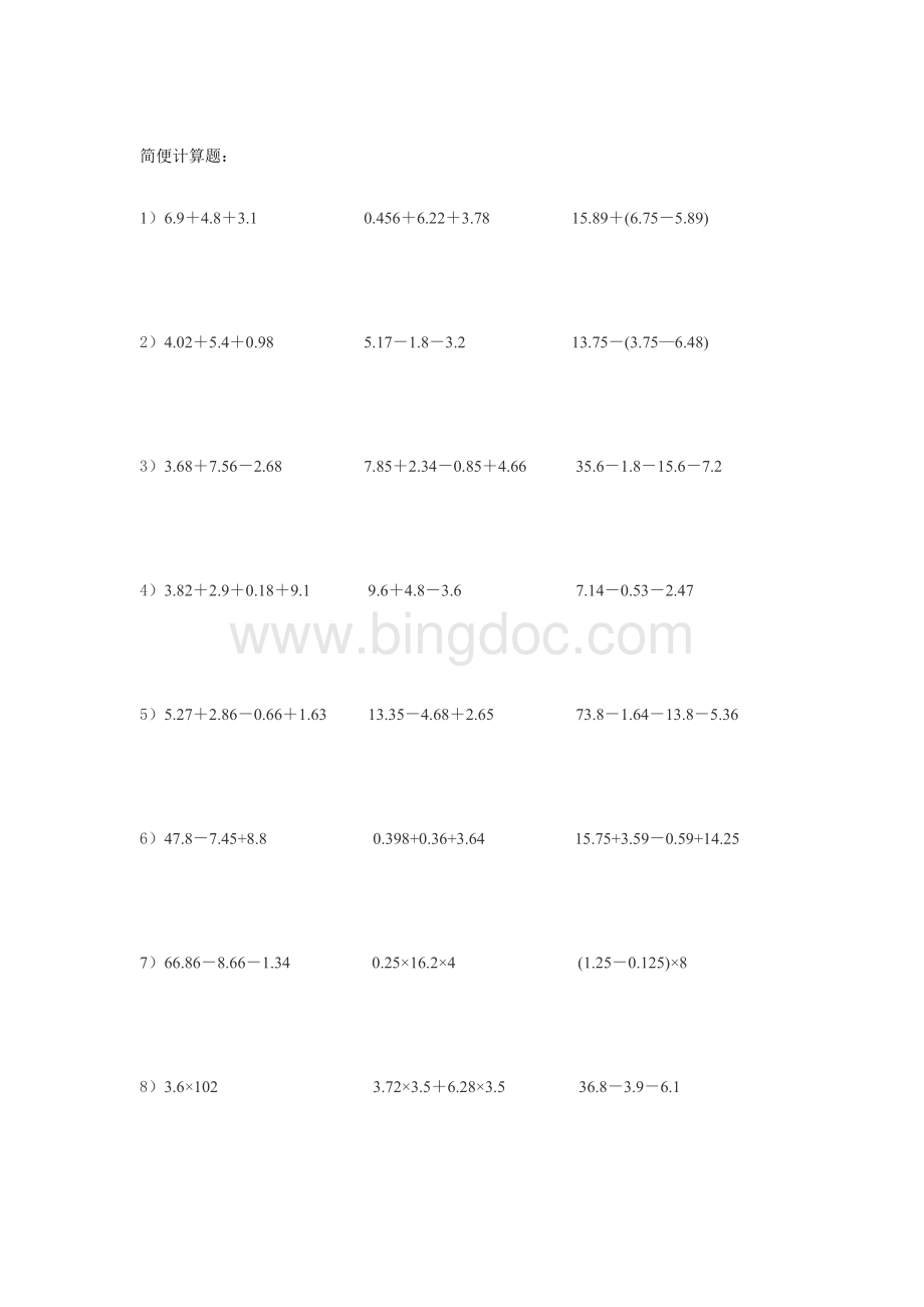 数学五年级下册简便计算题100道Word格式.doc_第1页