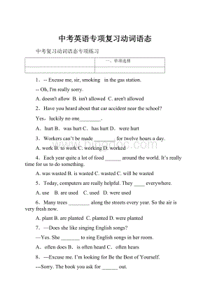 中考英语专项复习动词语态.docx