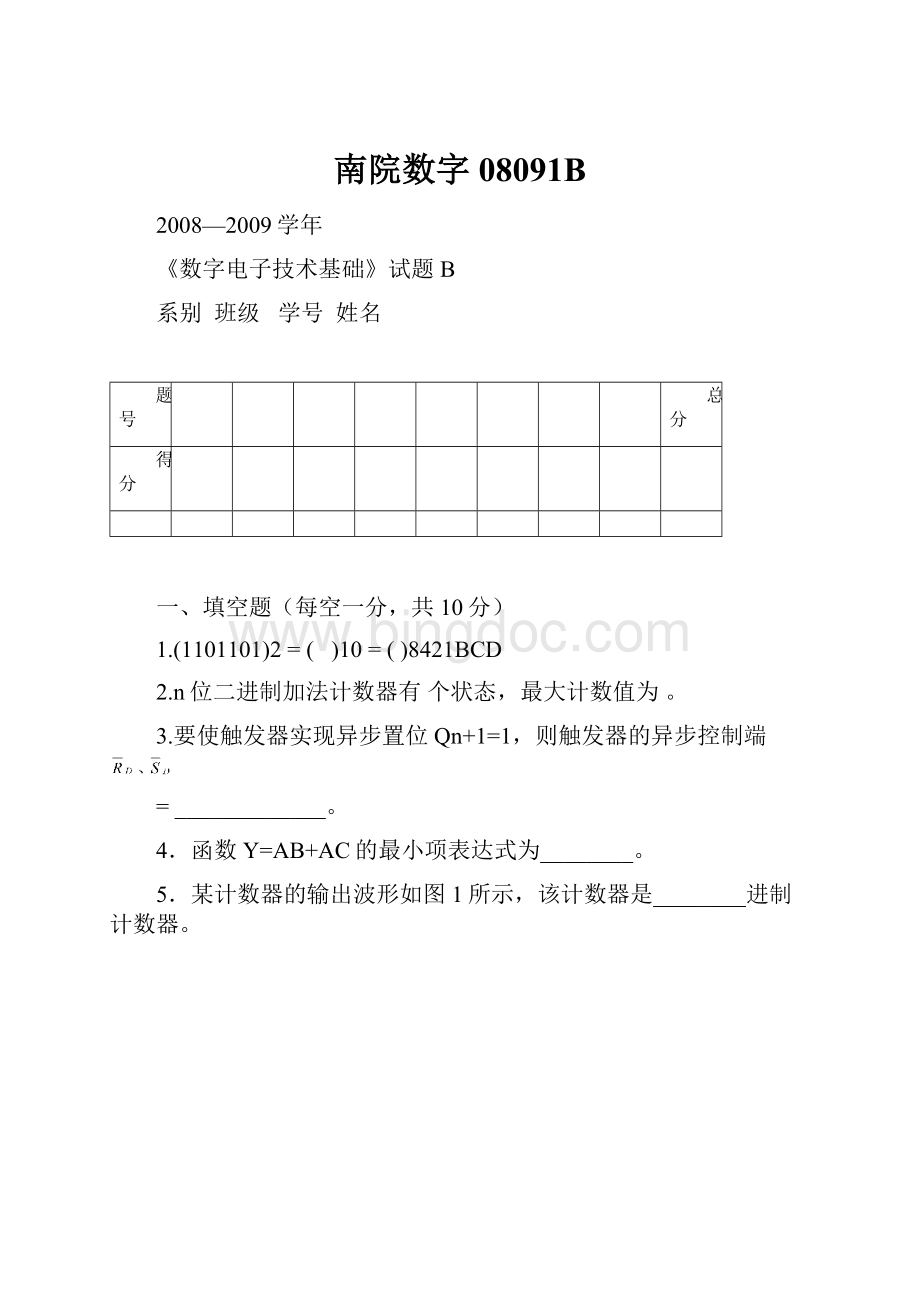 南院数字08091BWord下载.docx_第1页