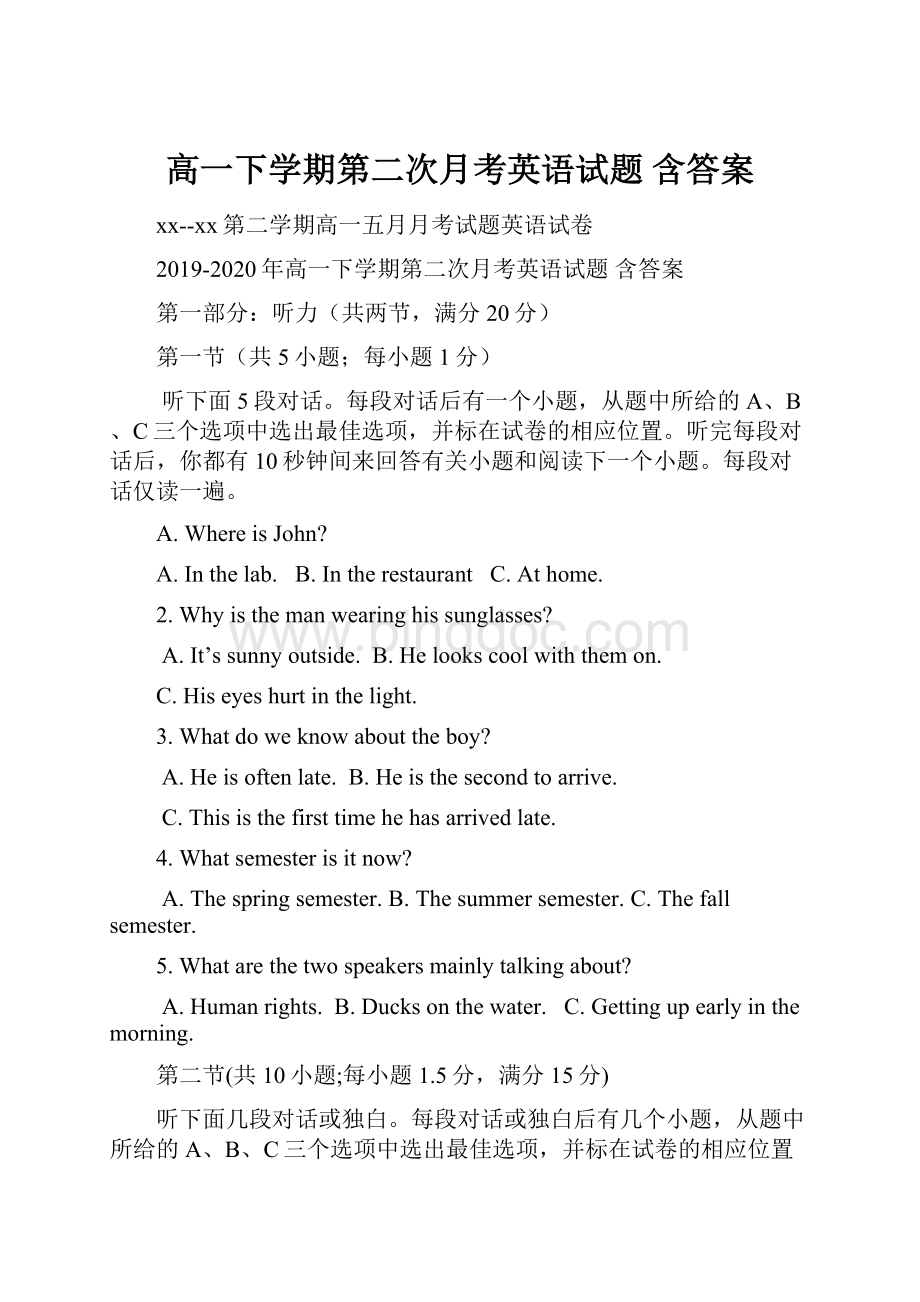 高一下学期第二次月考英语试题 含答案Word格式文档下载.docx_第1页