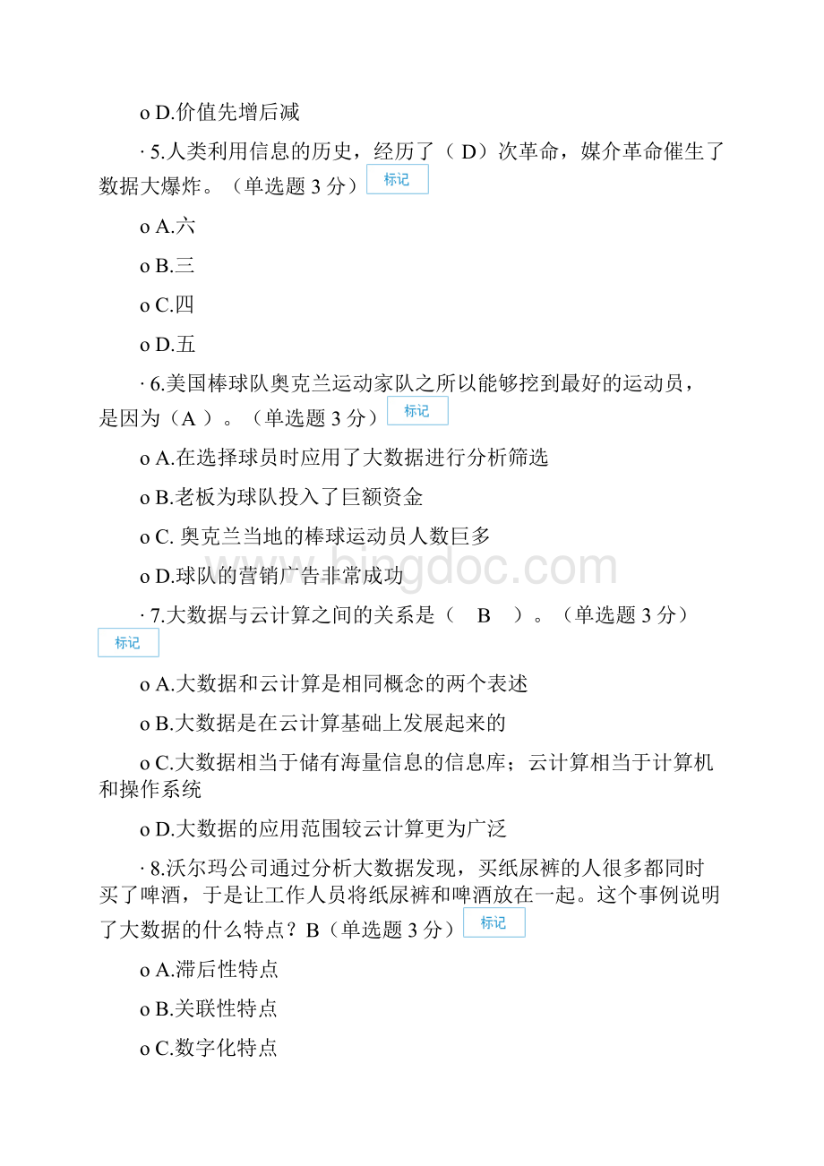 继续教育大数据时代人力资源管理题库和答案Word文档下载推荐.docx_第2页