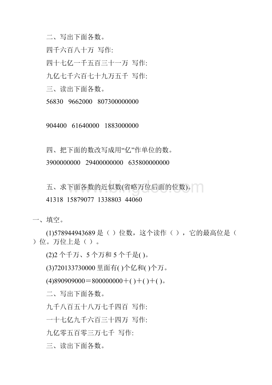 人教版四年级数学上册大数的认识练习题精选 65.docx_第3页