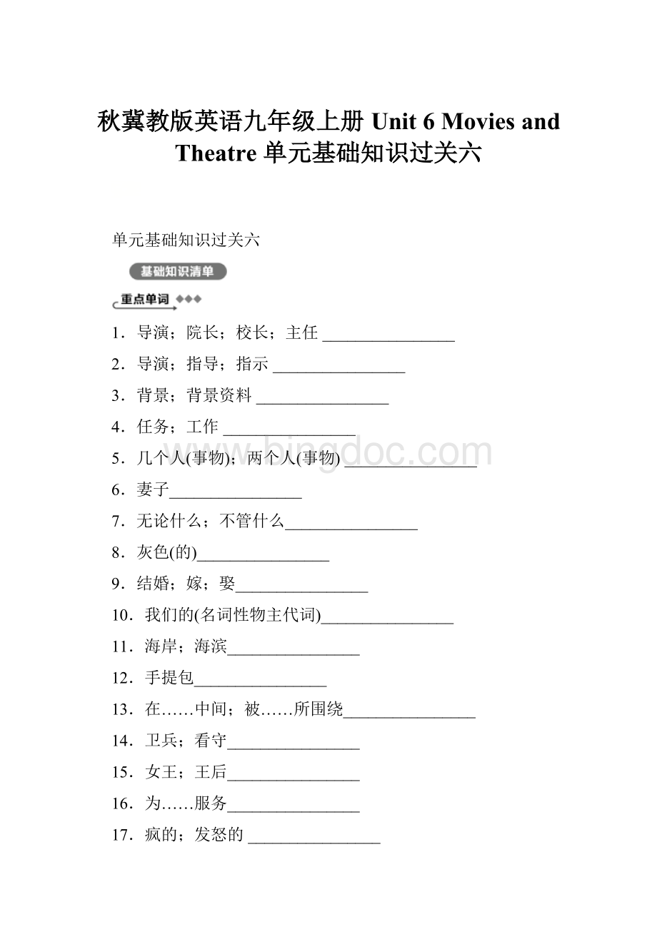 秋冀教版英语九年级上册Unit 6Movies and Theatre 单元基础知识过关六.docx_第1页