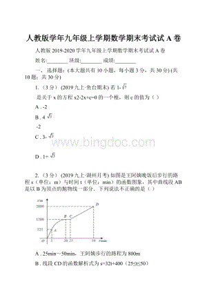 人教版学年九年级上学期数学期末考试试A卷.docx