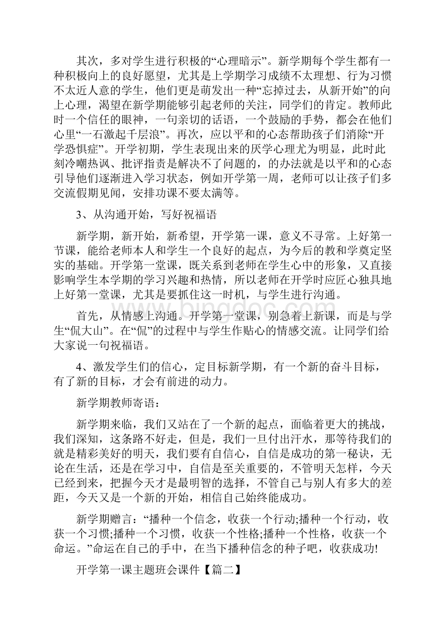 疫情防控班会主题 适合疫情班会课的主题Word文档下载推荐.docx_第2页