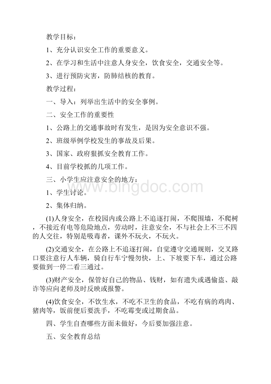 疫情防控班会主题 适合疫情班会课的主题Word文档下载推荐.docx_第3页