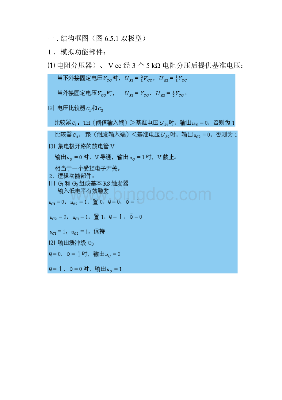 脉冲波形的产生与整形文档格式.docx_第2页