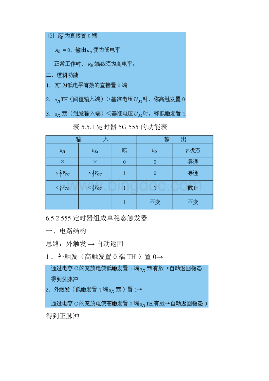 脉冲波形的产生与整形文档格式.docx_第3页