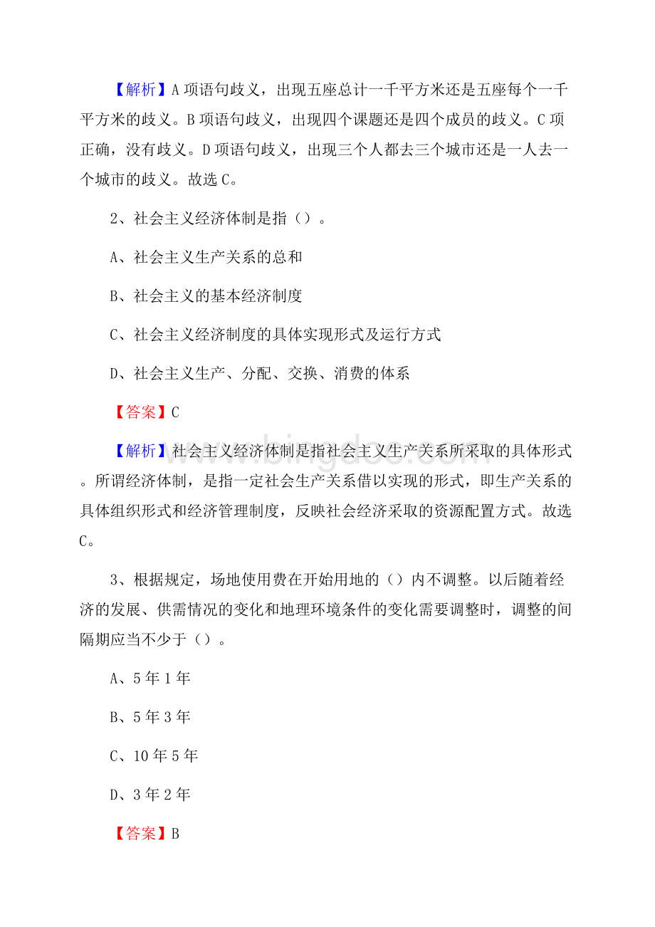 下半年贵州省黔西南布依族苗族自治州安龙县联通公司招聘试题及解析Word格式文档下载.docx_第2页