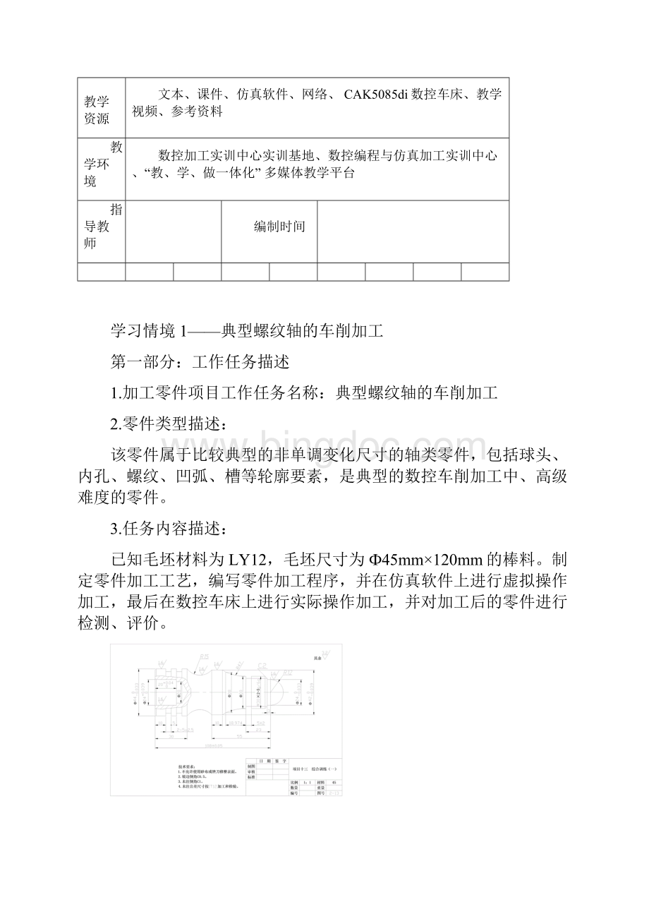 数控车综合训练授课教案Word文档下载推荐.docx_第2页