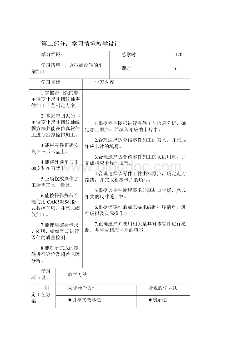 数控车综合训练授课教案Word文档下载推荐.docx_第3页