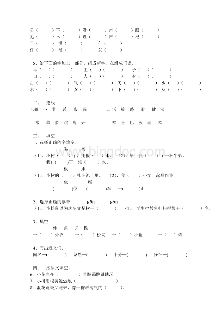 北京课改版一年级下语文第二单元复习试题.doc_第2页