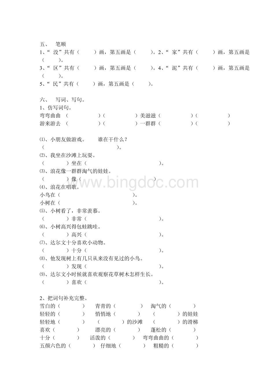 北京课改版一年级下语文第二单元复习试题.doc_第3页