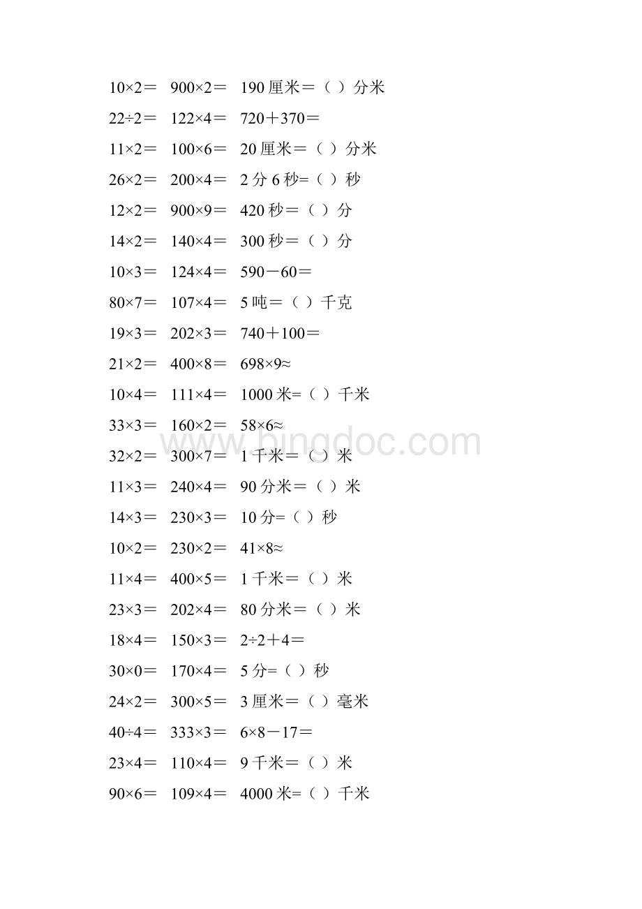 精编小学三年级数学上册口算天天练 220.docx_第2页