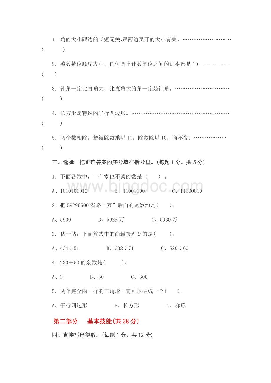 人教版四年级上册数学期末试卷及答案.docx_第2页