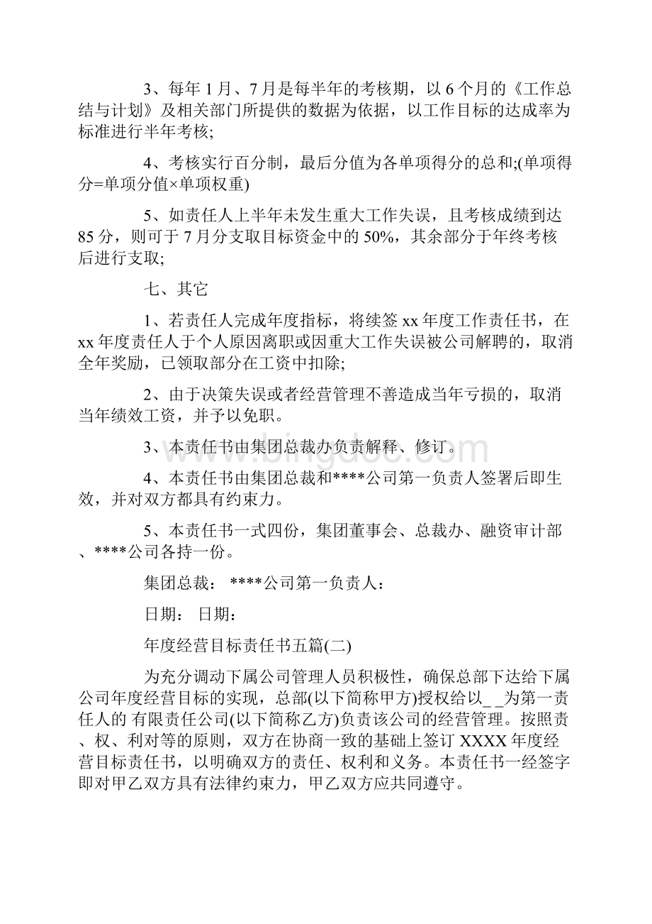 年度经营目标责任书.docx_第3页