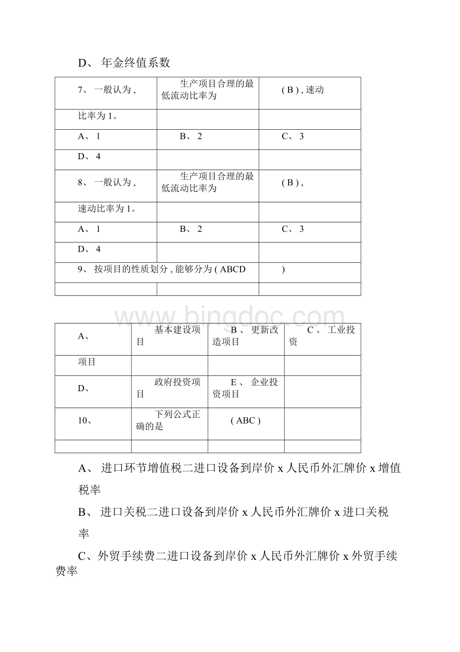 项目评估复习资料Word下载.docx_第2页