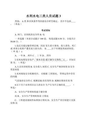 水利水电三类人员试题3.docx