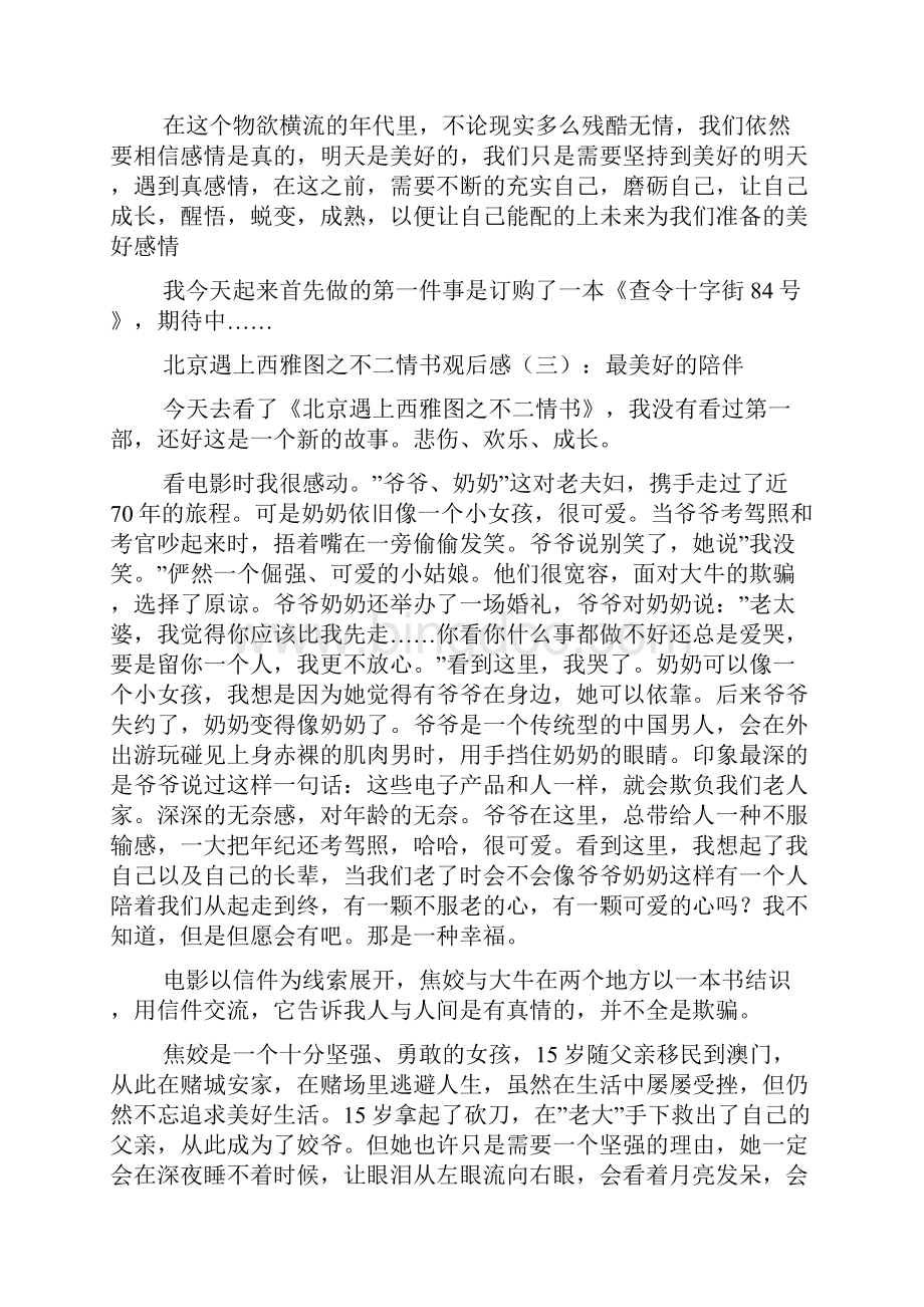 北京遇上西雅图之不二情书观后感Word格式文档下载.docx_第3页