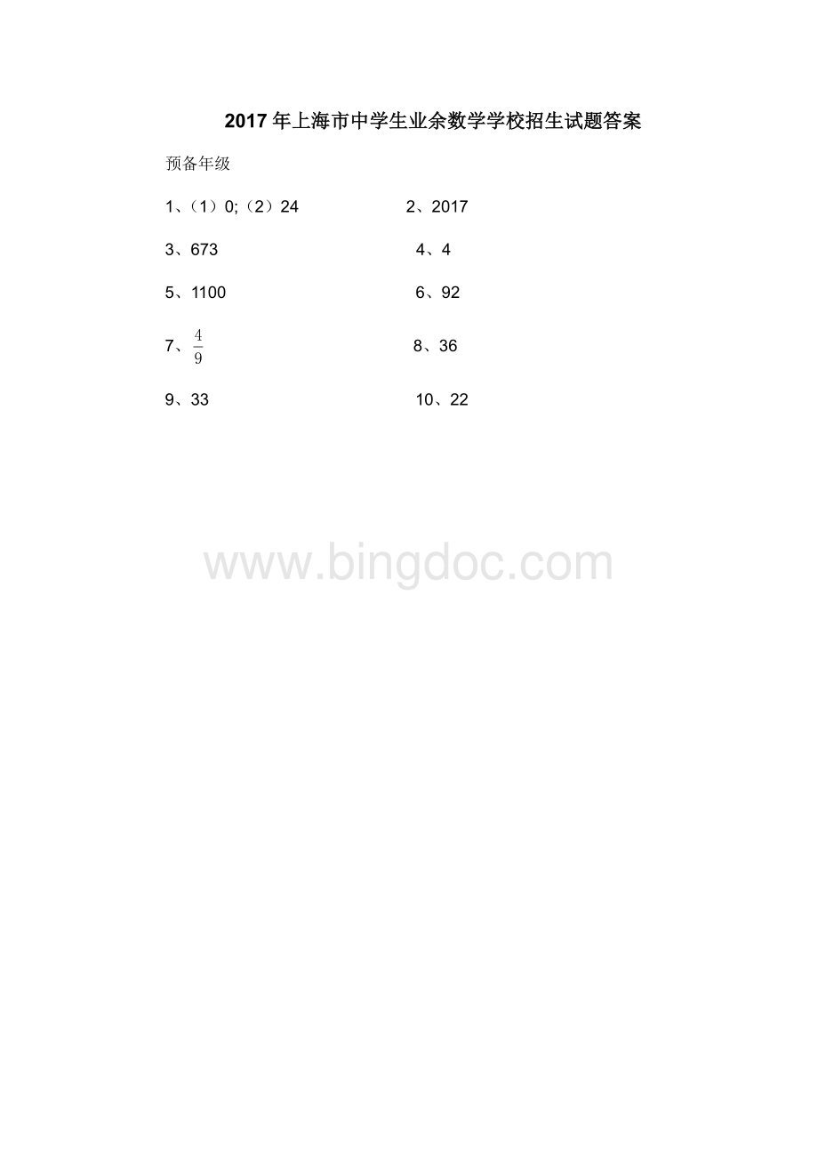 上海市中学生业余数学学校招生试题含答案.pdf_第3页