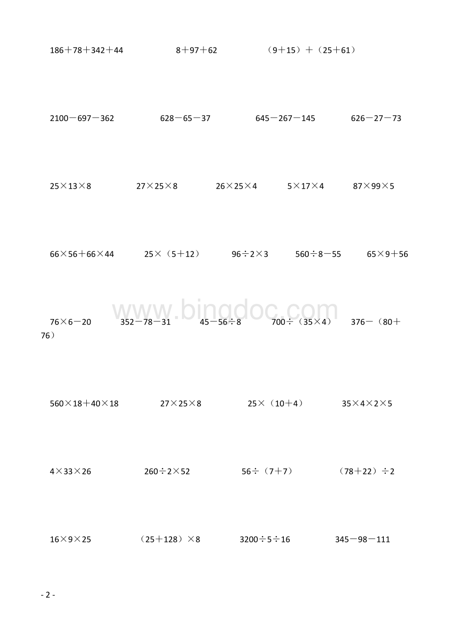 人教版四年级数学下册易错题训练.docx_第2页