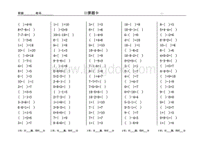 小学数学一年级上册20以内口算题卡.doc