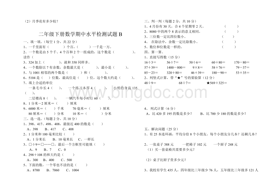 青岛版二年级数学下册期中考试.doc_第2页