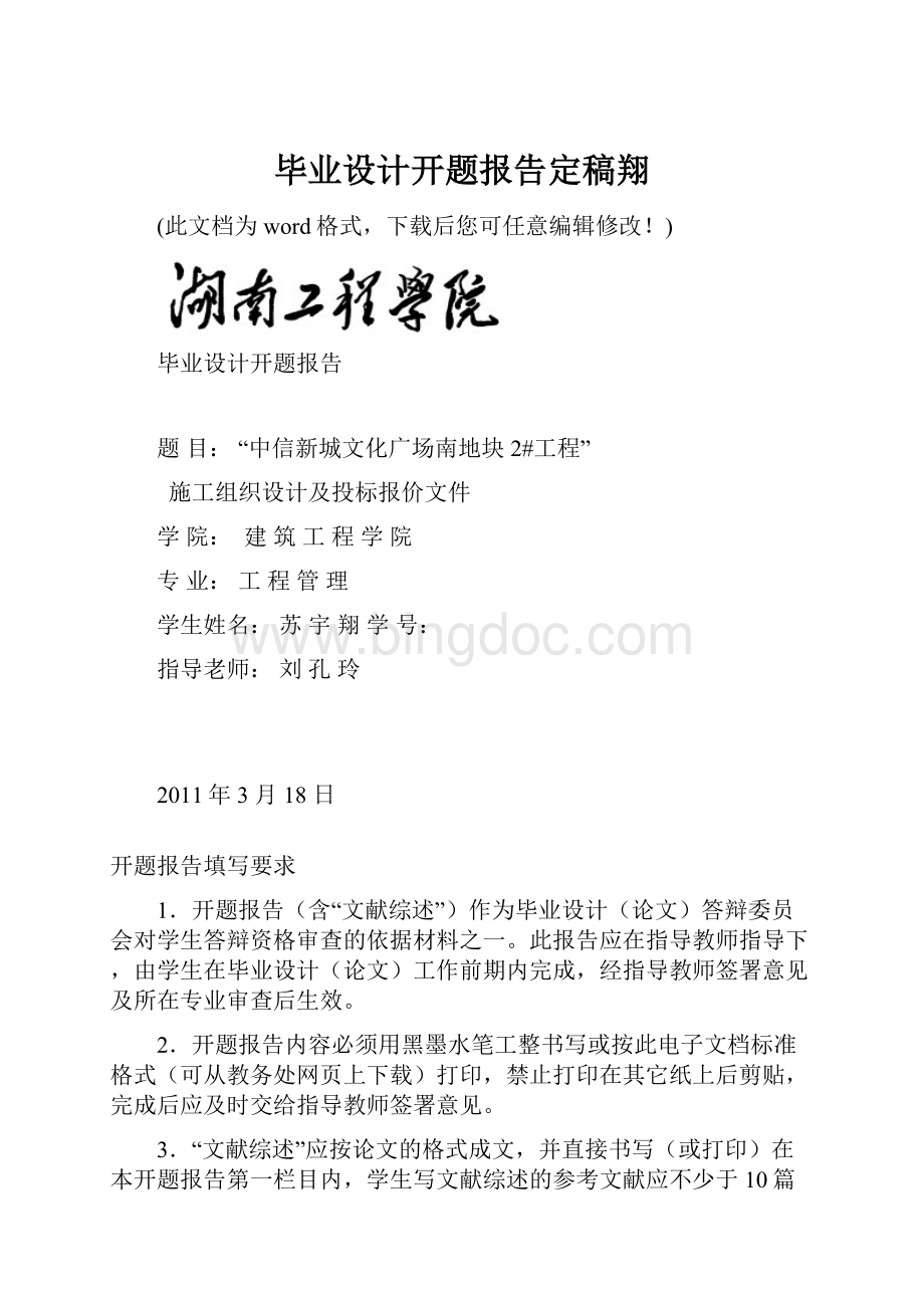 毕业设计开题报告定稿翔.docx