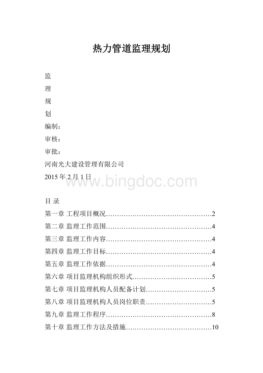 热力管道监理规划Word格式.docx_第1页