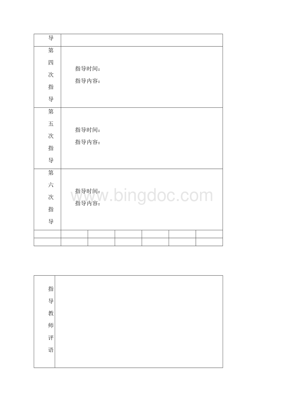 山东广播电视大学Word下载.docx_第2页