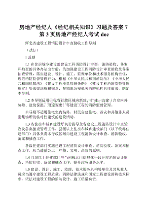 房地产经纪人《经纪相关知识》习题及答案7第3页房地产经纪人考试doc.docx