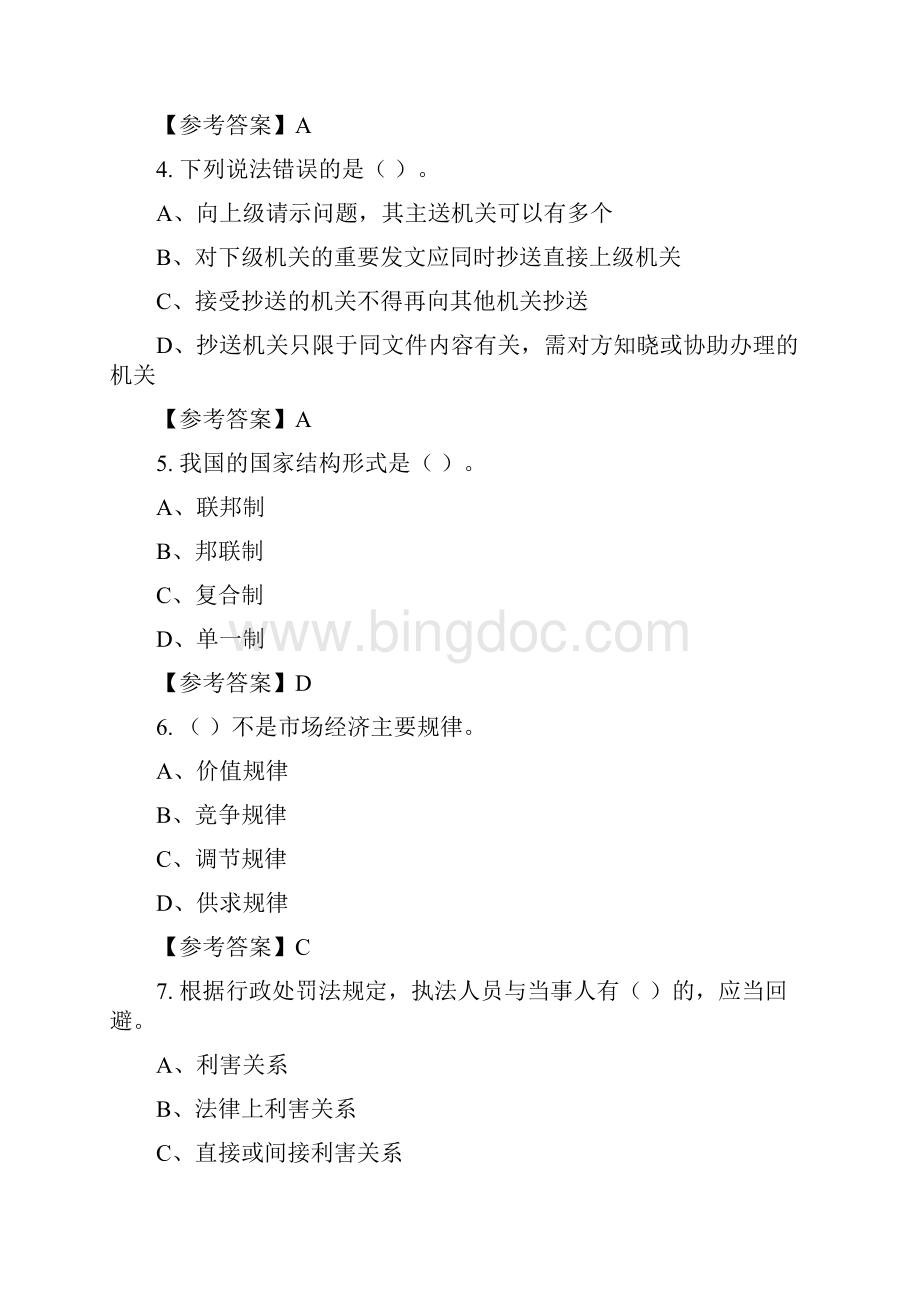 浙江省丽水市《财务会计知识》事业招聘考试含答案.docx_第2页