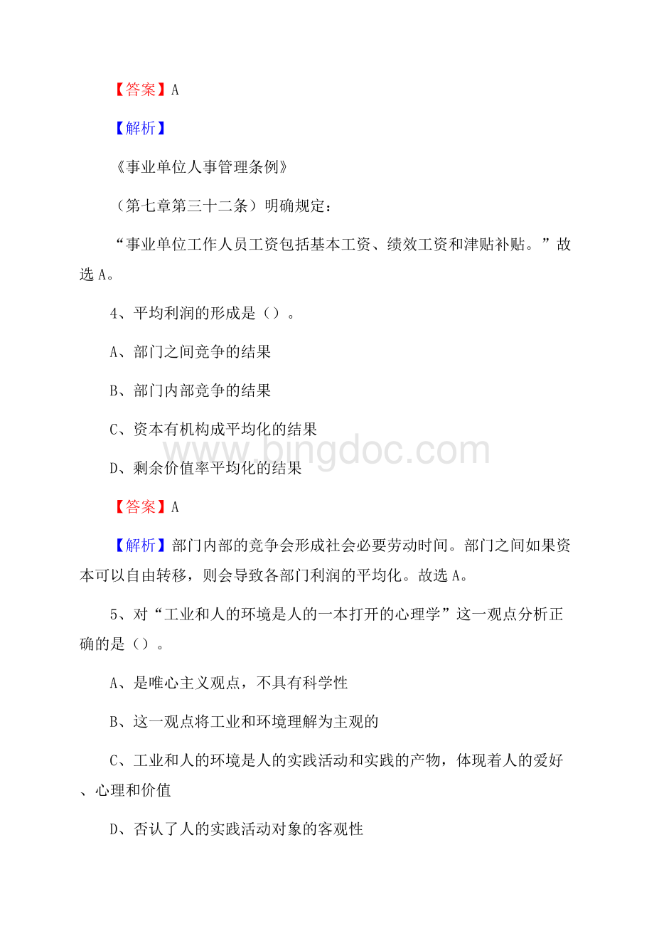 上半年河北省沧州市运河区城投集团招聘试题及解析.docx_第3页