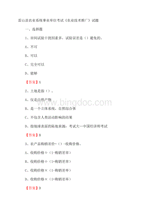 雷山县农业系统事业单位考试《农业技术推广》试题Word格式.docx