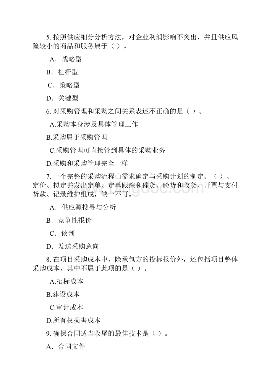 项目采购管理习题1Word格式.docx_第2页