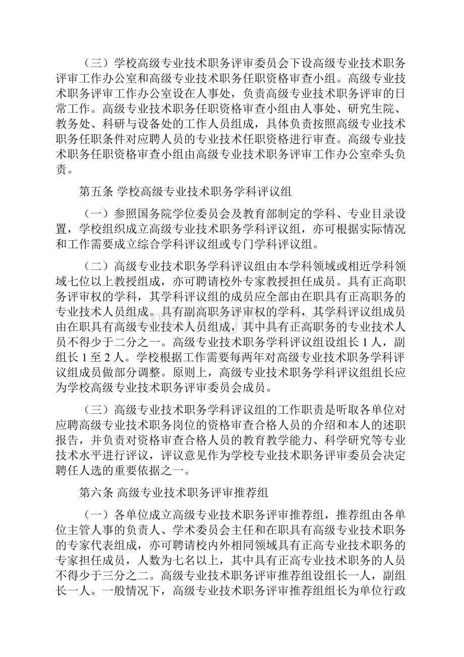中国石油大学北京高级专业技术职务评审工作实施办法试行模板.docx_第3页