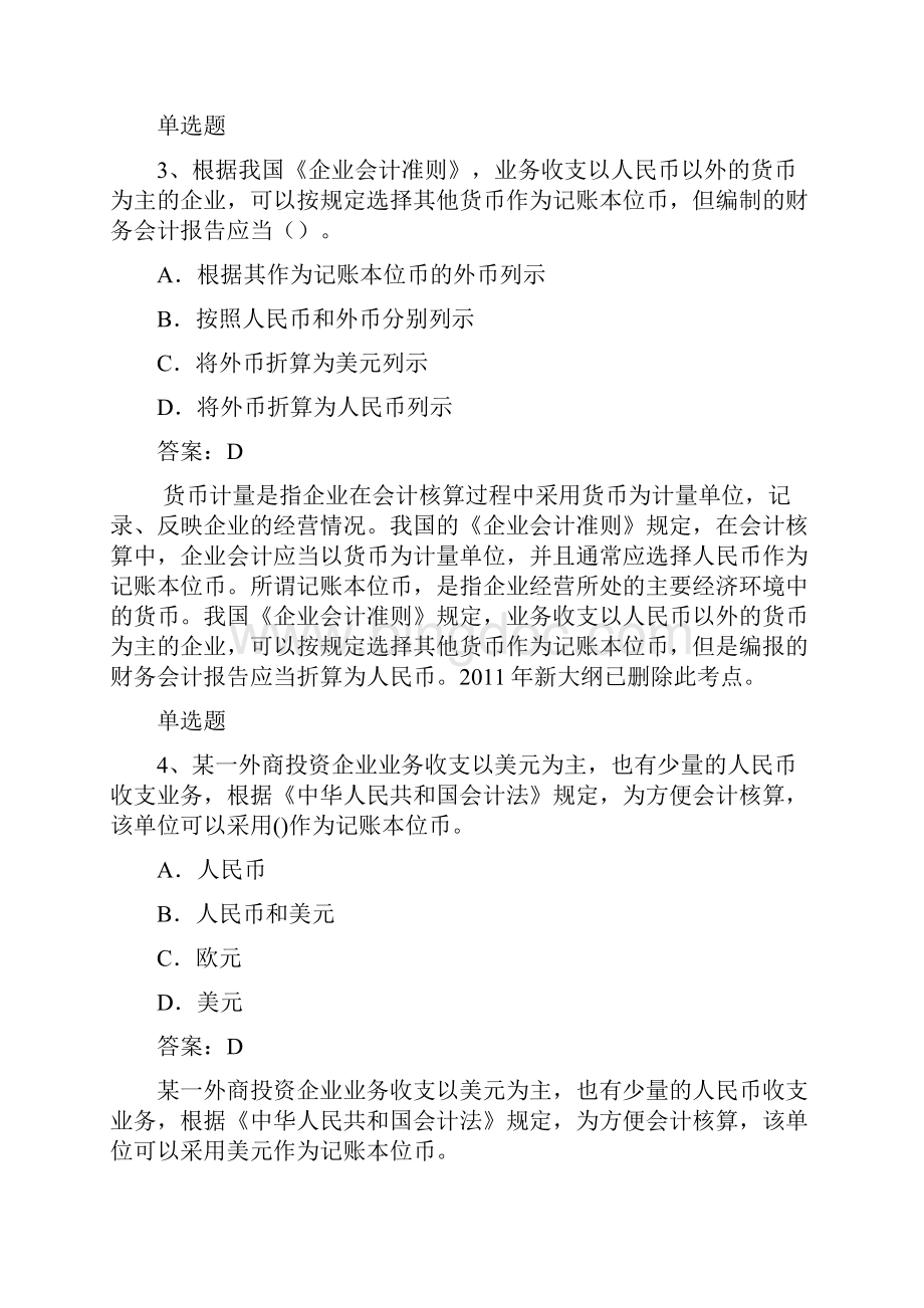 会计重点题50题含答案Word下载.docx_第2页