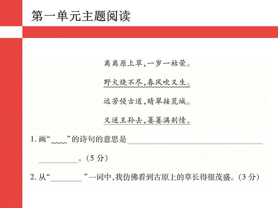 二年级语文下册主题阅读.ppt_第2页