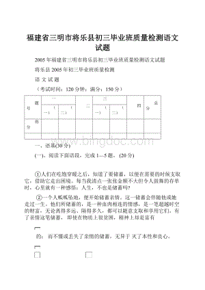 福建省三明市将乐县初三毕业班质量检测语文试题.docx